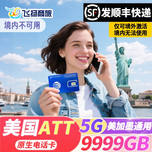 美国电话卡att