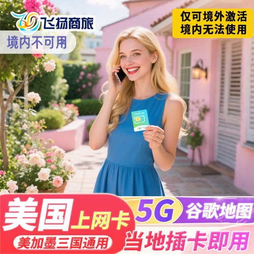 美国JOYTEL电话卡