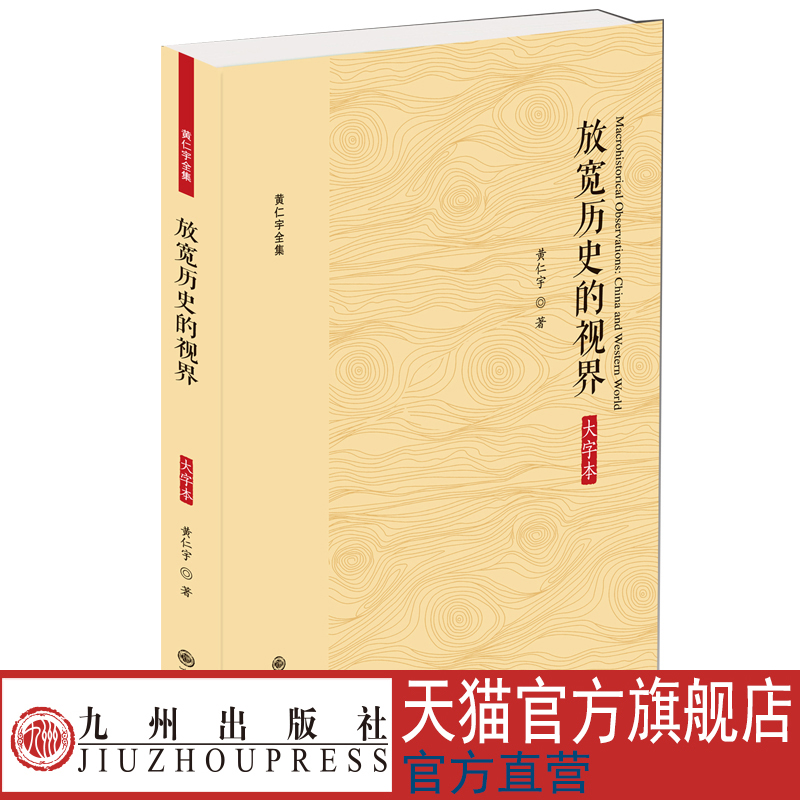 放宽历史的视界大字本