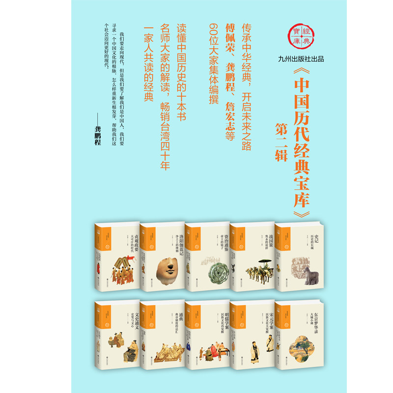 中国历代经典宝库第二辑(全10册)九州正版