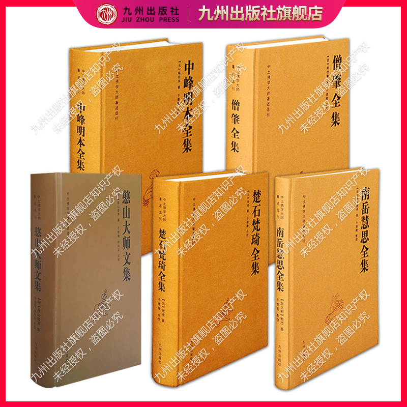 中土大师文集五种德隆点校
