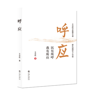 正版书籍呼应  一位年逾八旬老党员的肺腑心声，王业松文集第七卷，献礼祖国七十年华诞九州出版社
