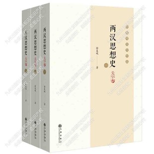 两汉思想史:大字本/徐复观作品