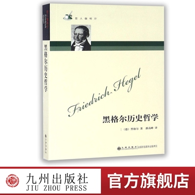 黑格尔历史哲学历史哲学
