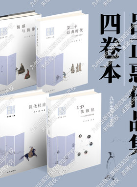 吕正惠作品集四卷本