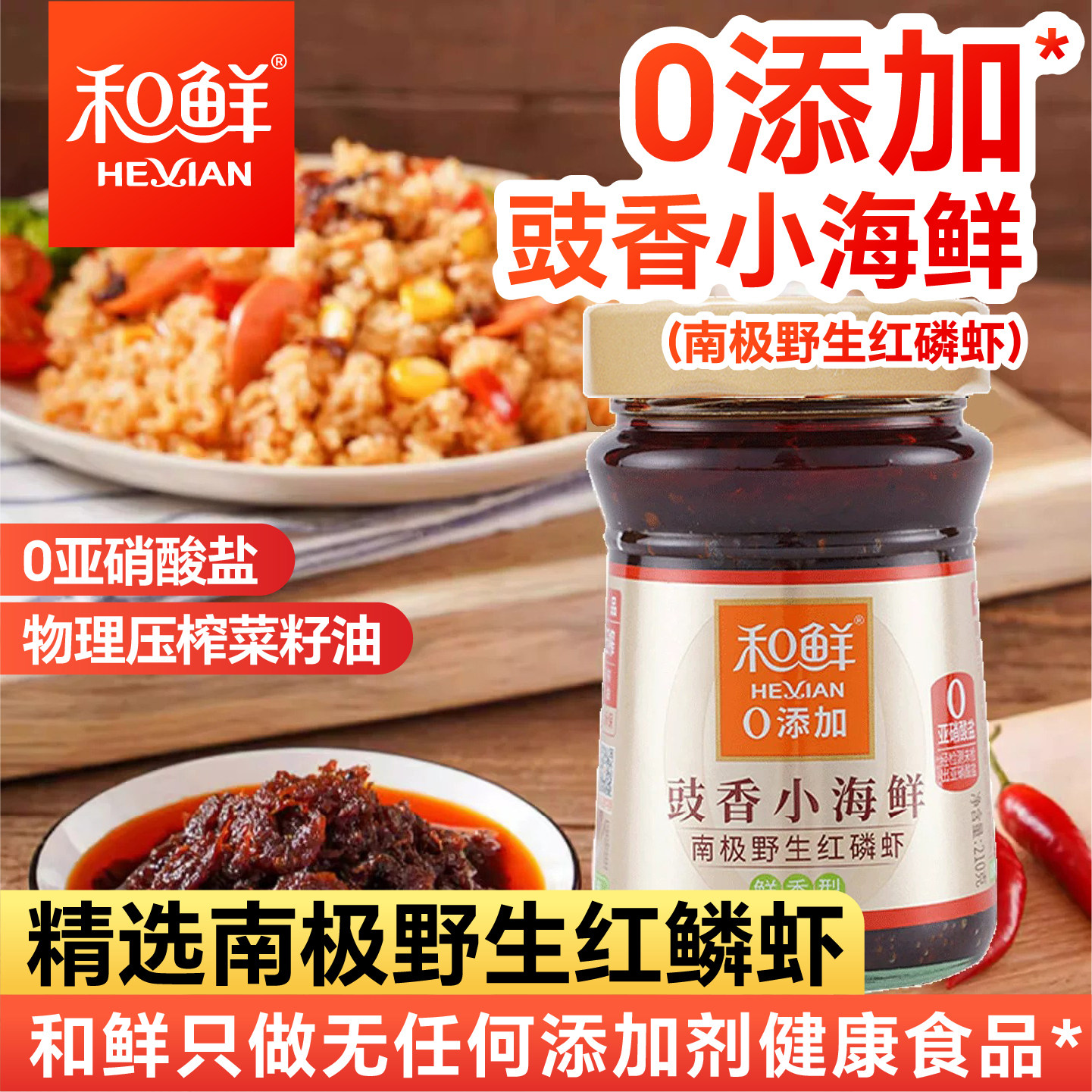 和鲜零添加南极红磷虾酱虾米酱