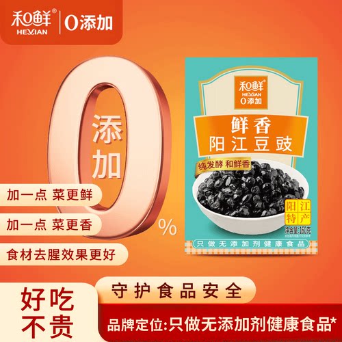 和鲜阳江160g添加农家风味