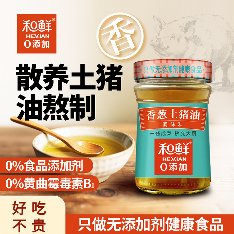 和鲜0食品添加剂土猪油