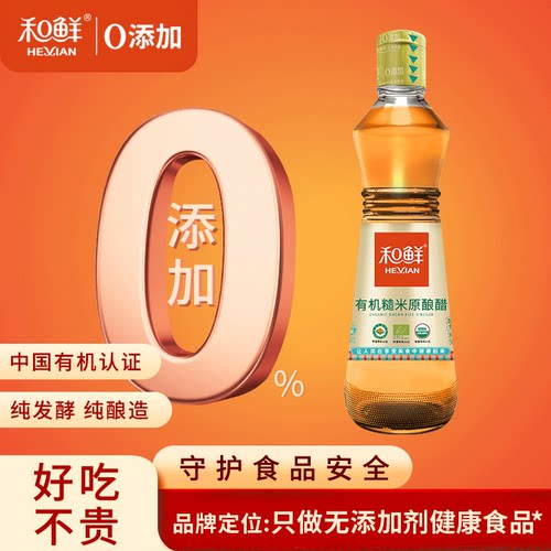和鲜有机糙米原酿醋炒菜调料米醋