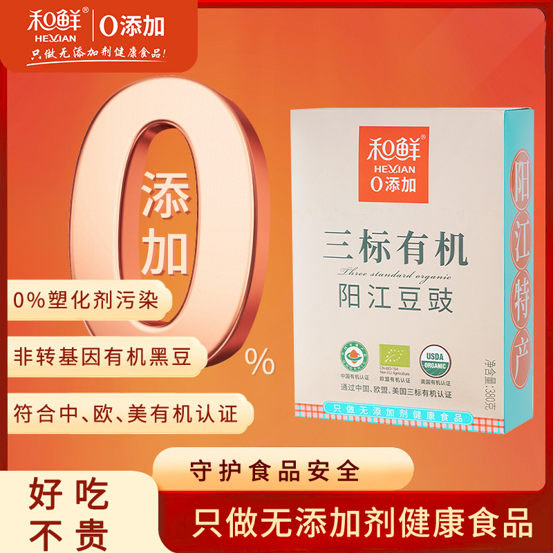 和鲜有机正宗阳江特产黑豆豉