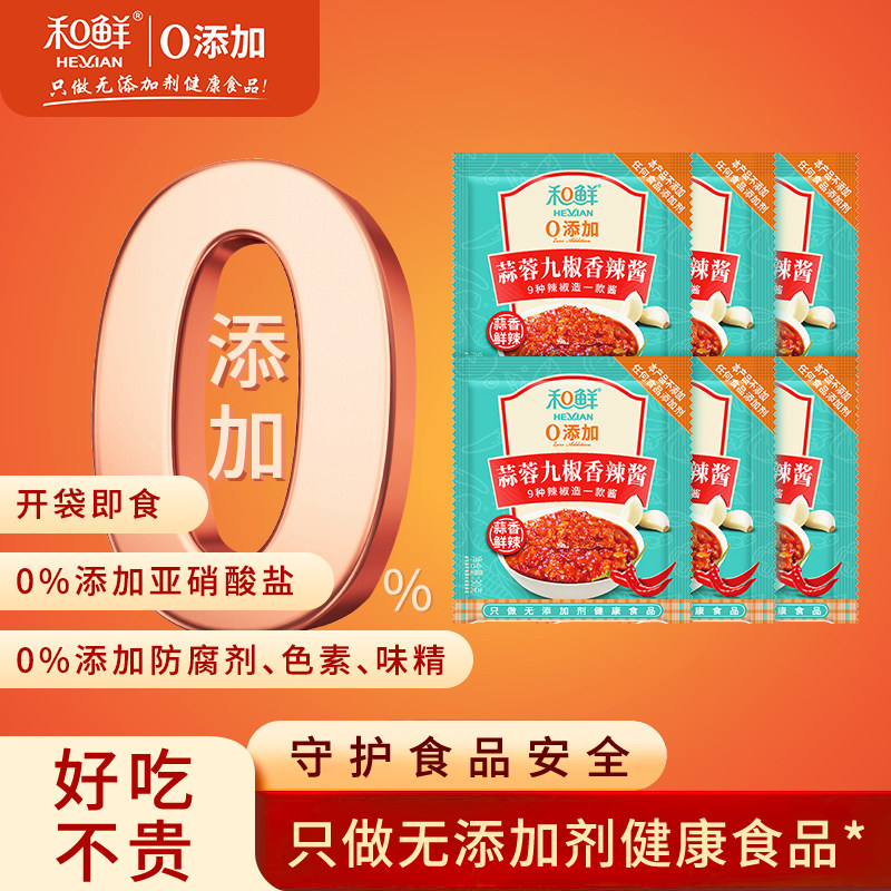 和鲜0添加蒜蓉九椒香椒酱拌面烧烤家用下饭菜辣椒酱袋装30g,粮油调味/速食/干货/烘焙,辣椒酱,淘宝优惠券,粉丝福利购,淘宝优惠卷