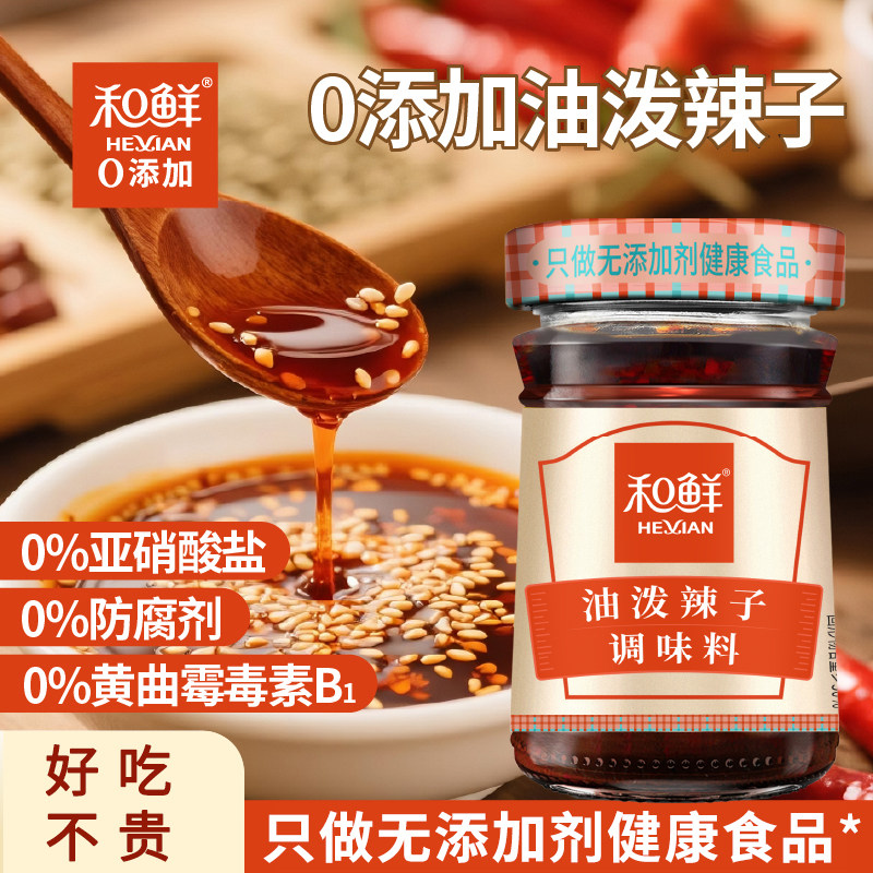 和鲜0添加油泼辣子调味料油麻子辣椒油家用凉皮拌菜汁蘸家用180g,粮油调味/速食/干货/烘焙,地域特色/特产类调味品,淘宝优惠券,粉丝福利购,淘宝优惠卷