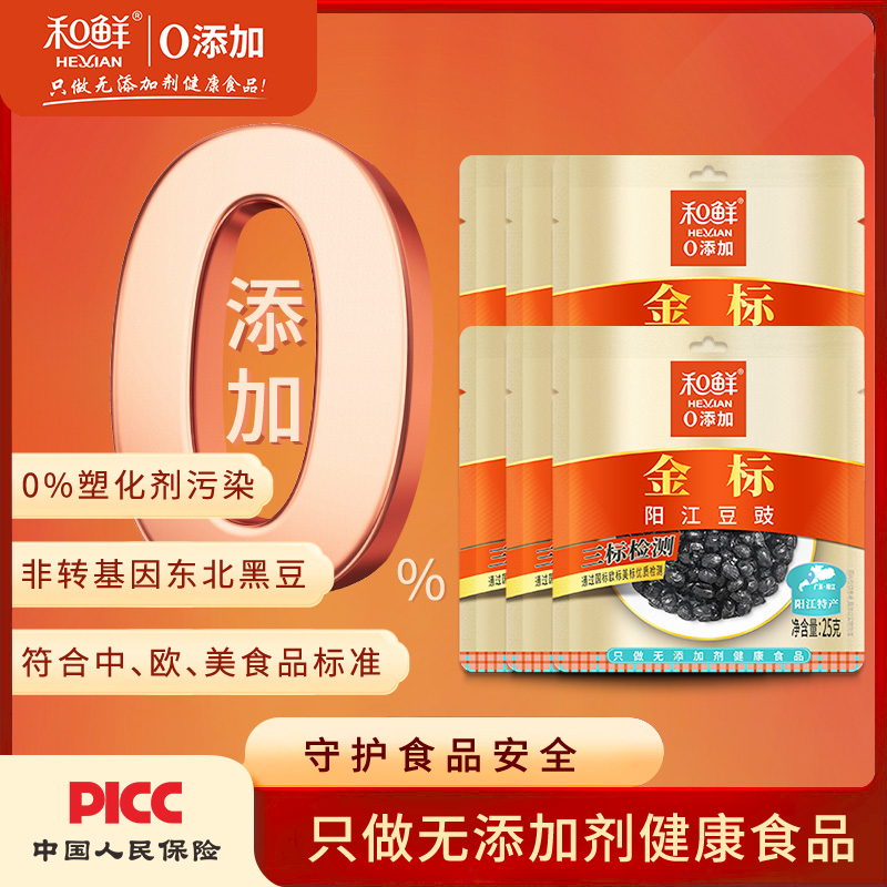 和鲜金标阳江正宗豆豉零添加特产黑豆豉豆食风味排骨蒸鱼调料25g