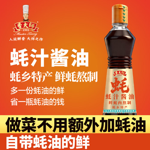 香大师非0添加蚝汁酱油生蚝酱油蒸焖炒炖生抽酿造酱油调味品500ml