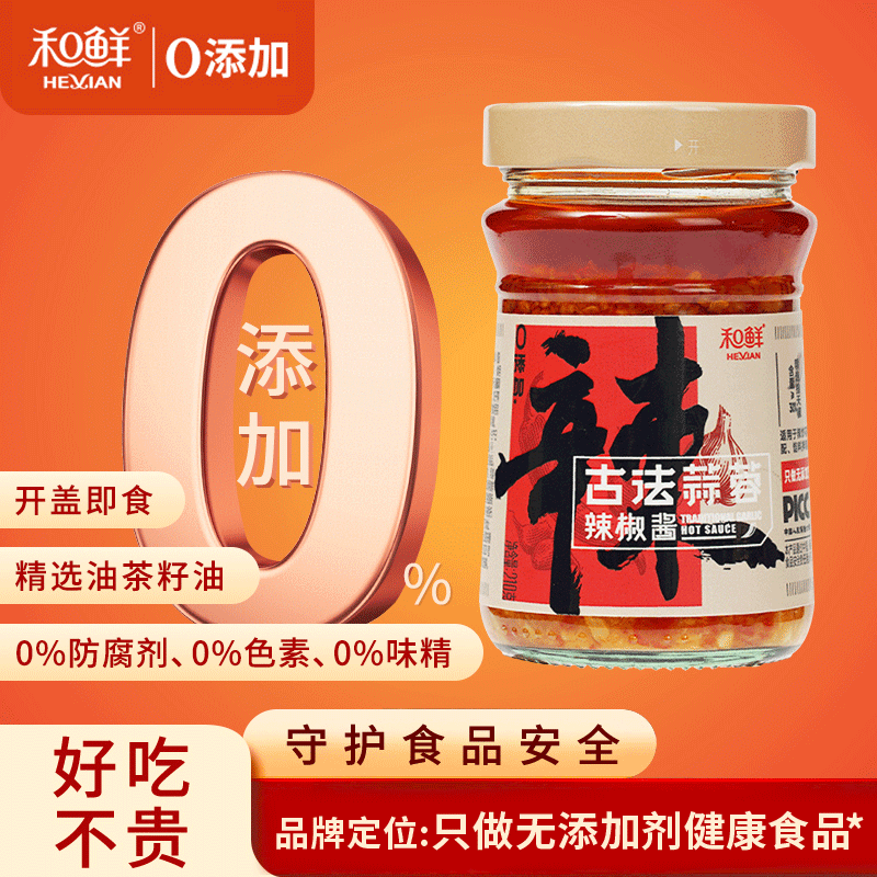 和鲜0添加古法蒜蓉辣椒酱无添加剂拌饭拌面佐餐烧烤下饭食品210g