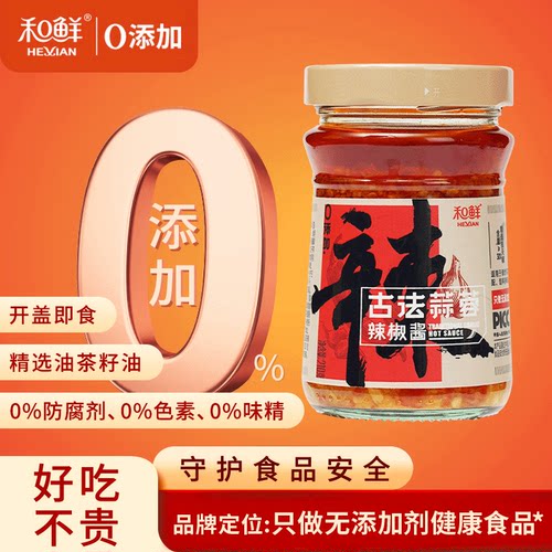 和鲜0添加古法蒜蓉辣椒酱无添加剂拌饭拌面佐餐烧烤下饭食品210g