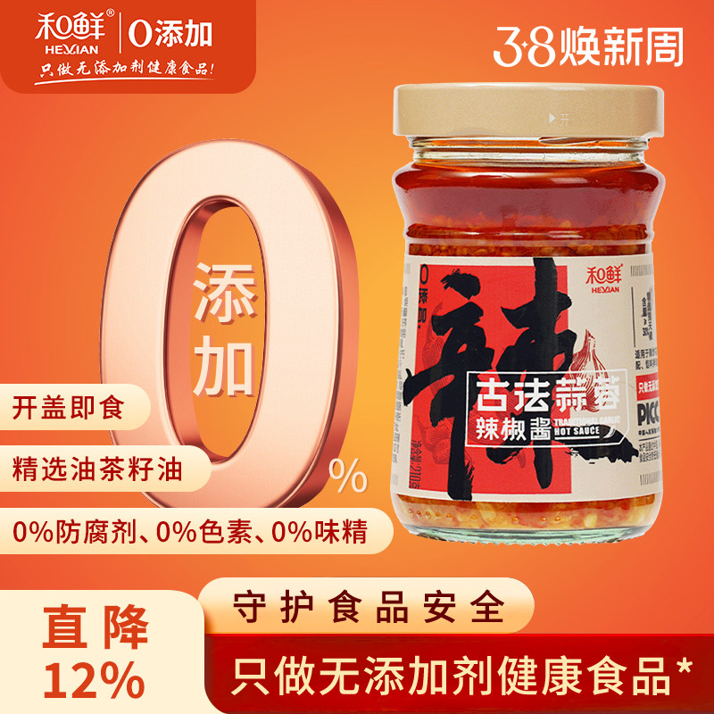 和鲜0添加古法蒜蓉辣椒酱无添加剂拌饭拌面佐餐烧烤下饭食品210g
