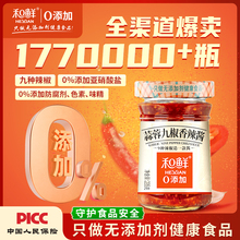 和鲜0添加蒜蓉九椒香辣酱0添加佐餐拌饭拌面下饭235g健康食品