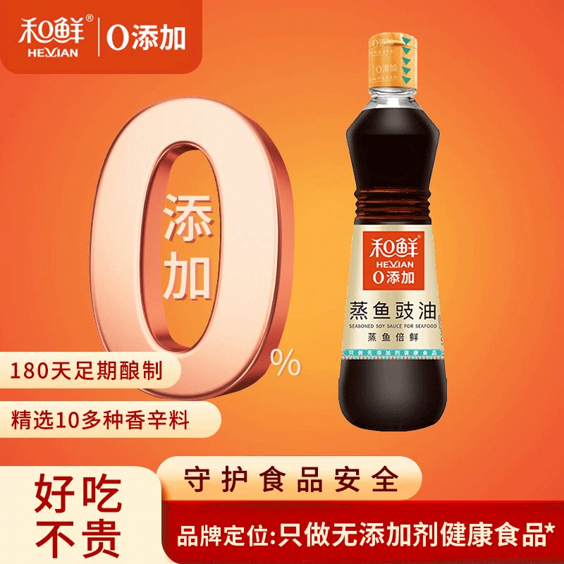 和鲜0添加蒸鱼豉油蒸鱼倍鲜提鲜去腥纯黄豆黑豆酿造头道酱油500ml