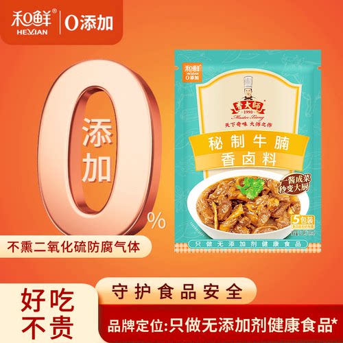 和鲜牛腩牛肉牛杂五香料
