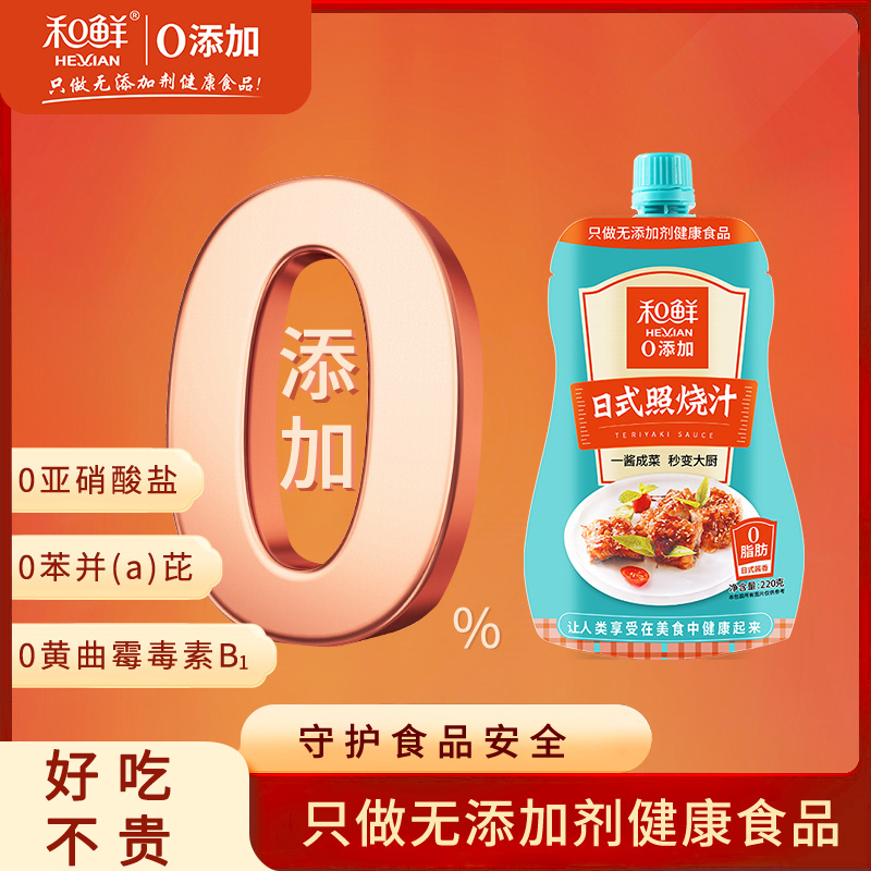 和鲜日式照烧汁0添加220g烧烤肉鸡腿饭鳗鱼叉烧酱汁料理调料