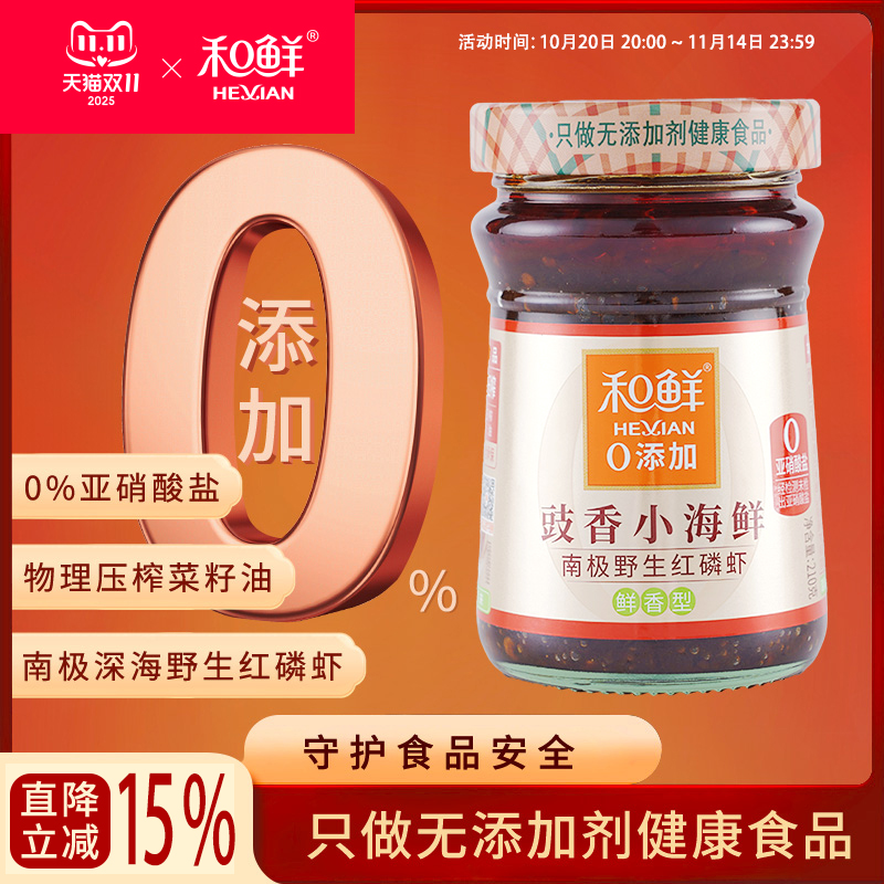 和鲜零添加南极红磷虾酱虾米酱