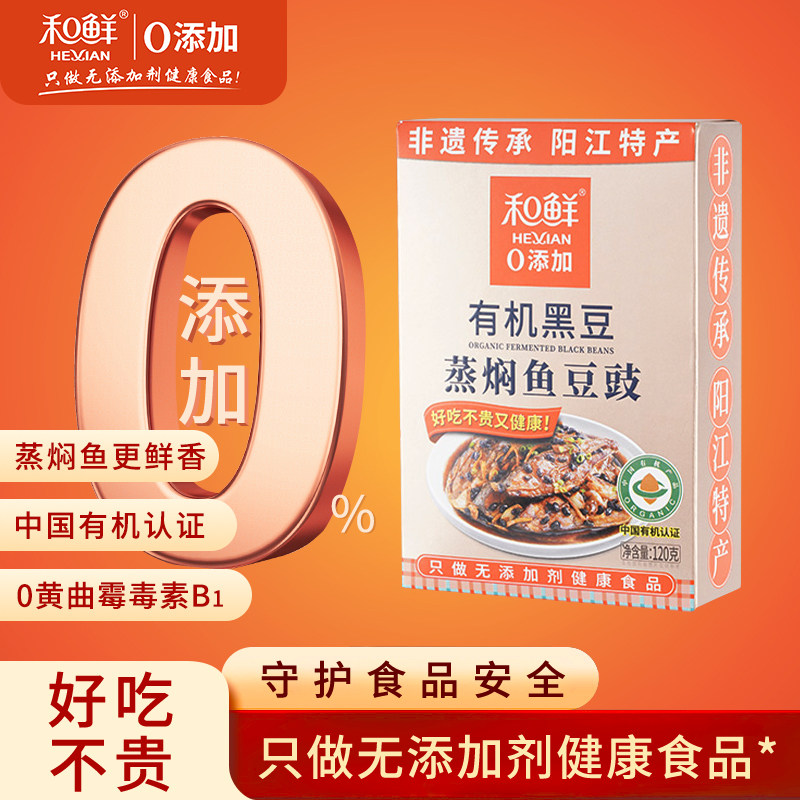 和鲜有机黑豆蒸焖鱼豆豉盒装阳江豆豉广东特产黑豆豉蒸鱼120g