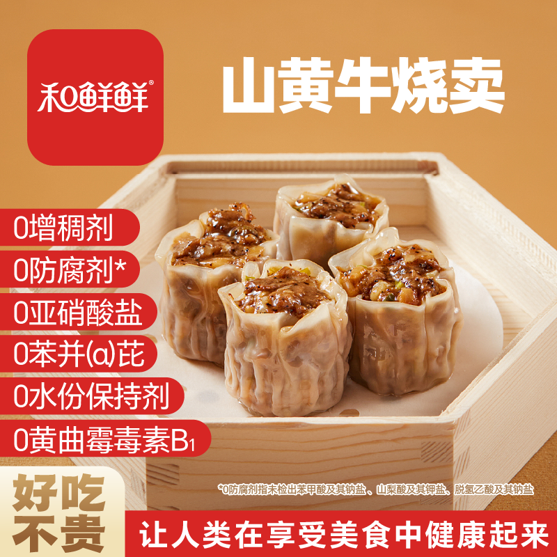 和鲜0添加250g山黄牛烧卖早餐速冻半成食品