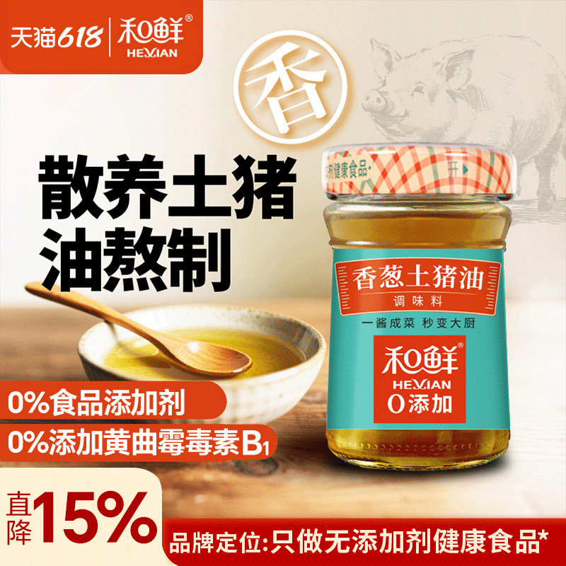 和鲜香葱土猪油0食品添加剂散养土猪葱香浓郁炒菜烘焙拌面180g