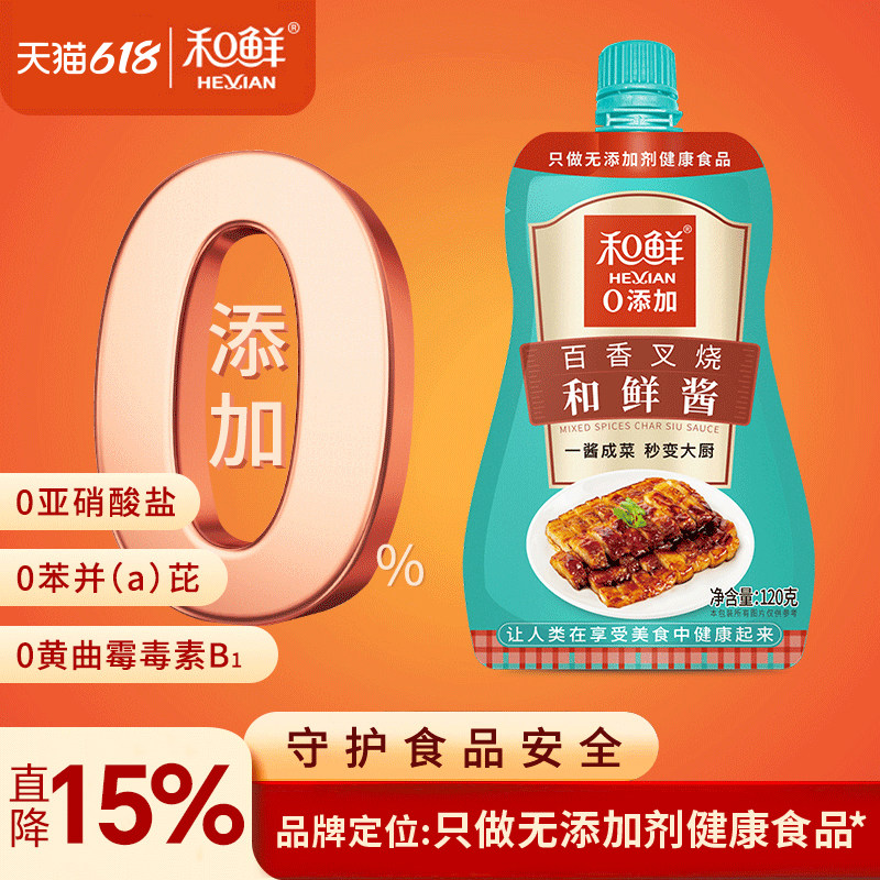 和鲜百香叉烧酱叉烧酱调料叉烧肉家用调味料美味香酱蜜汁120g