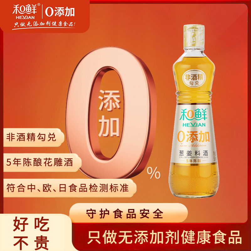 和鲜5年陈酿无添加葱姜葱姜料酒