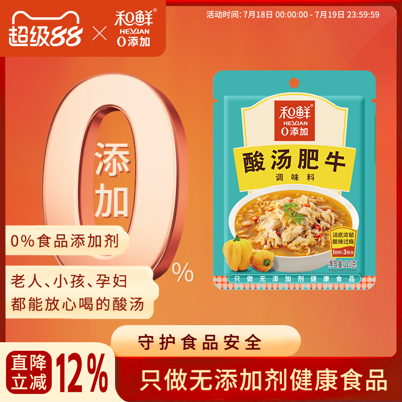 和鲜阳江酸汤肥牛火锅米线0添加