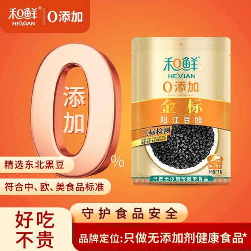 和鲜零添加正宗阳江黑豆豉1000g