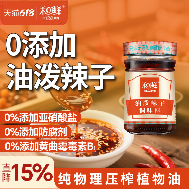 和鲜0添加油泼辣子调味料油麻子辣椒油家用凉皮拌菜汁蘸家用180g