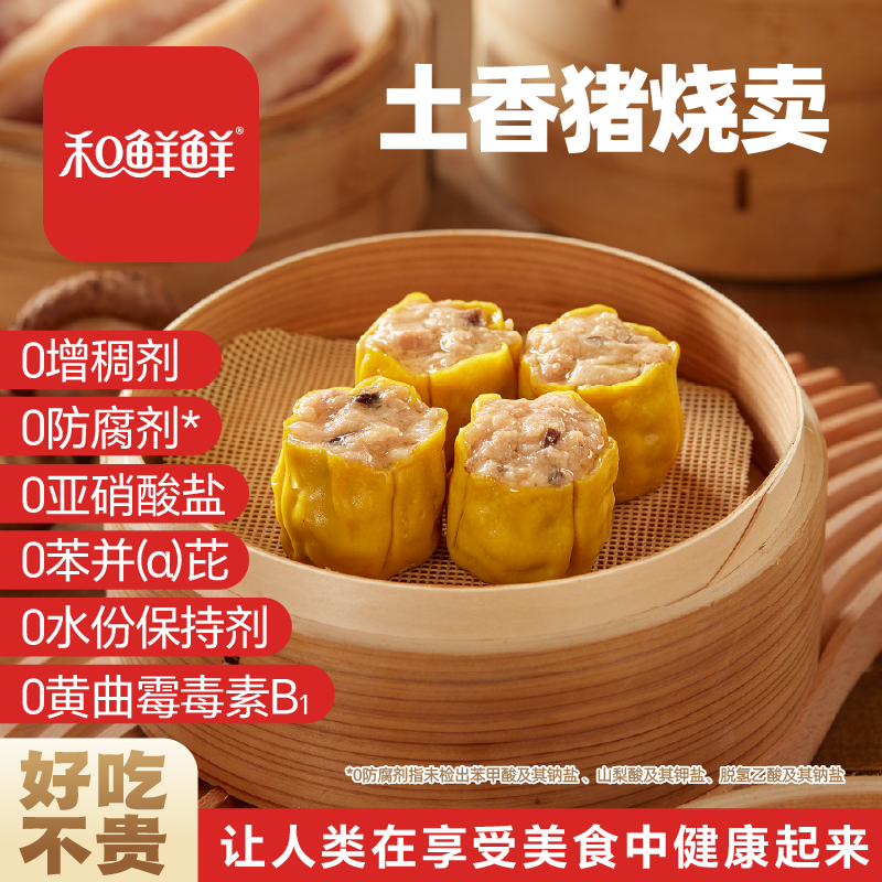 和鲜0添加250g土香猪烧卖早餐速冻半成食品