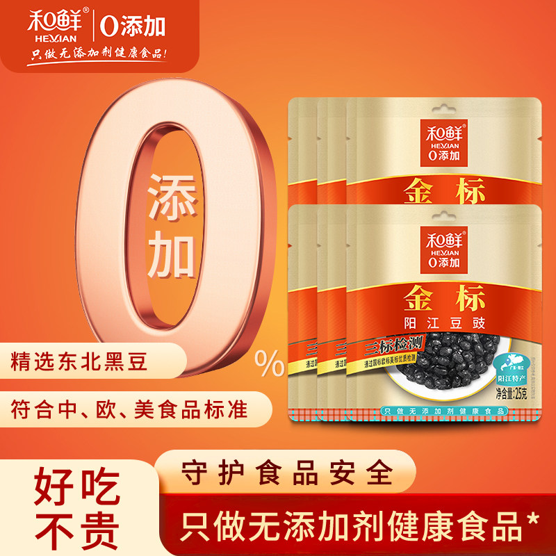 和鲜金标阳江豆豉零添加特产黑豆豉豆食风味排骨蒸鱼调料25g