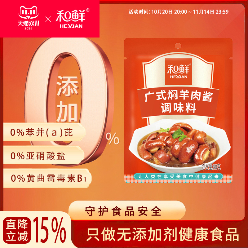 和鲜0添加广式焖羊肉酱调味料专用清炖卤牛羊筋排骨肉酱佐料家用