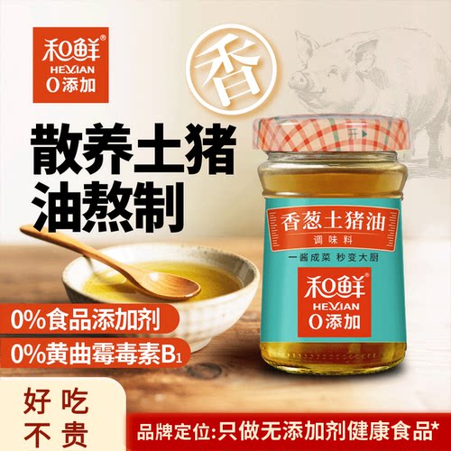 和鲜0食品添加剂土猪油