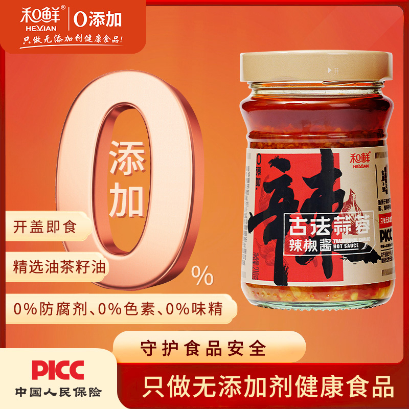 和鲜0添加古法蒜蓉辣椒酱0添加佐餐拌饭拌面下饭210g食品