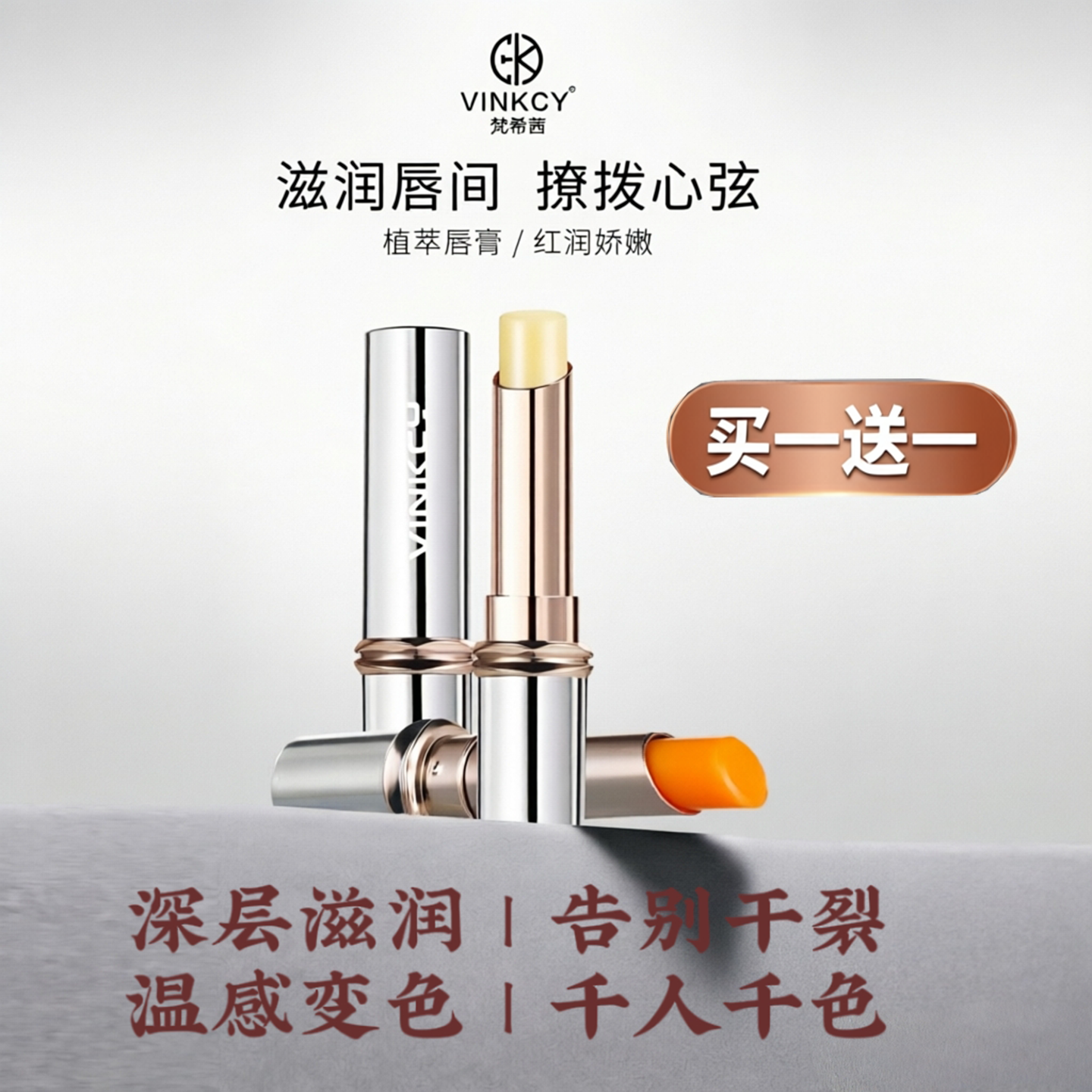 【胖东来断货王】胡萝卜温感唇膏