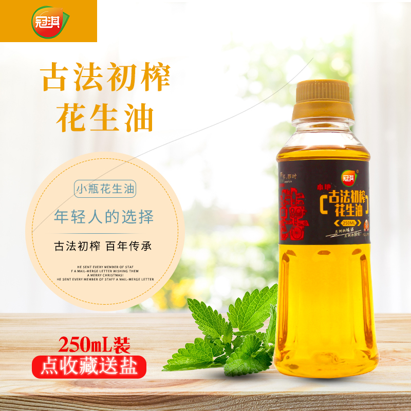 Guangxi Guanqi ancient Peanut Oil 250ml small bottle student dormitory seasoning white cut barbecue cooking oil