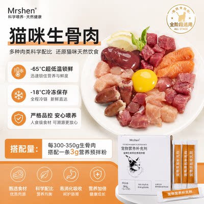 猫咪主食生骨肉高蛋白增肥发腮