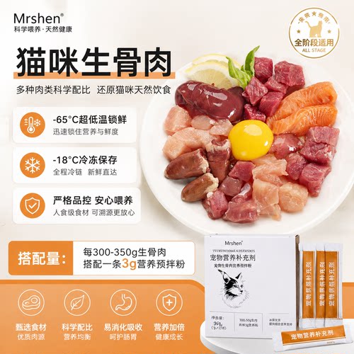 猫咪主食生骨肉高蛋白增肥发腮