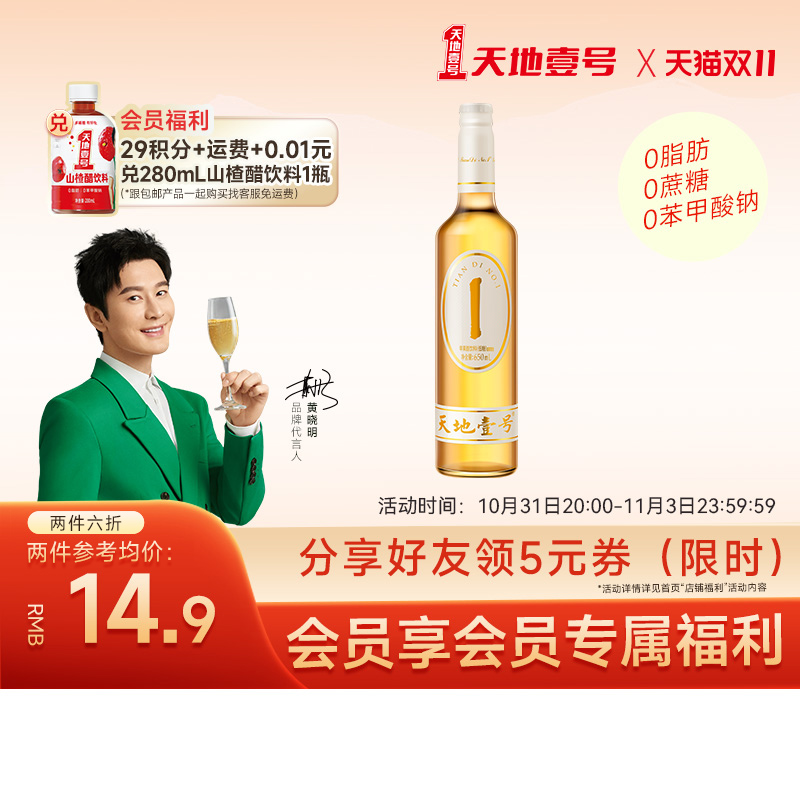 天地壹号 苹果醋饮料铂金低糖版650ml/瓶使用感如何?