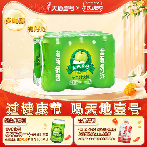 天地壹号苹果醋饮料6罐