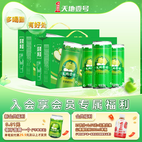 天地壹号苹果醋饮料酸爽解腻饮品