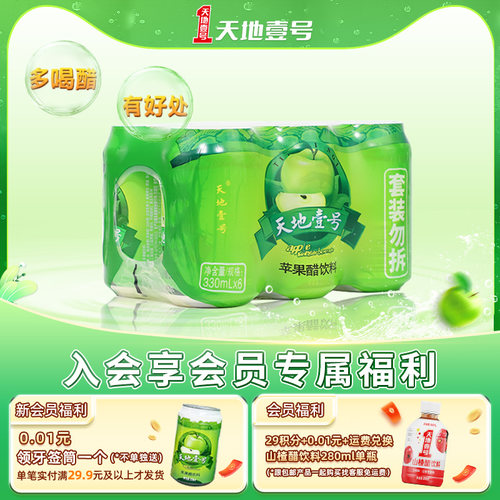 天地壹号苹果醋饮料6罐