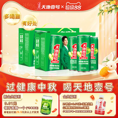 天地壹号苹果醋饮料酸爽解腻饮品