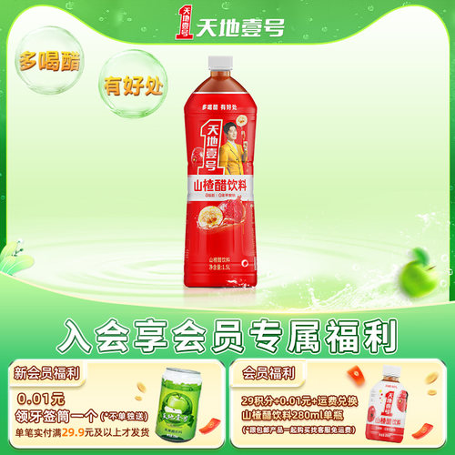 天地壹号山楂醋饮料饮品1.5L单瓶