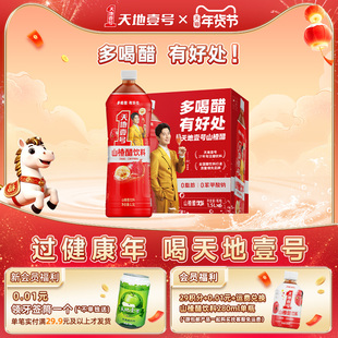 新品天地壹号山楂汁醋饮料1.5L*6瓶整箱大瓶装酸甜可口聚餐解腻